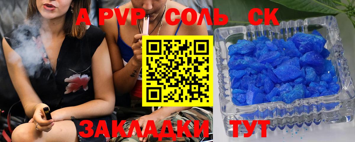 A-PVP СК  Вход с VPN  Alfa_PVP  Нижнеудинск  Alpha PVP Crystall 