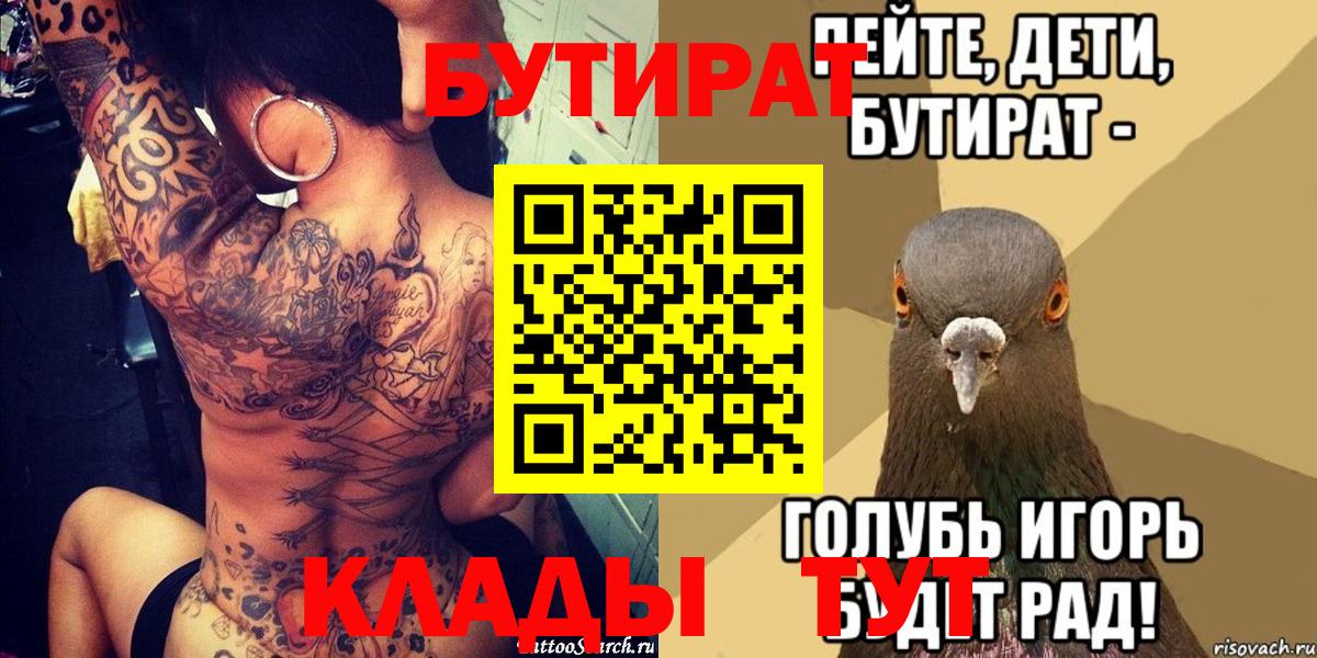 БУТИРАТ вода Нижнеудинск