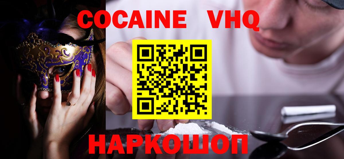 COCAIN Колумбийский  Вход с VPN  КОКАИН Fish Scale  Cocaine  Нижнеудинск 