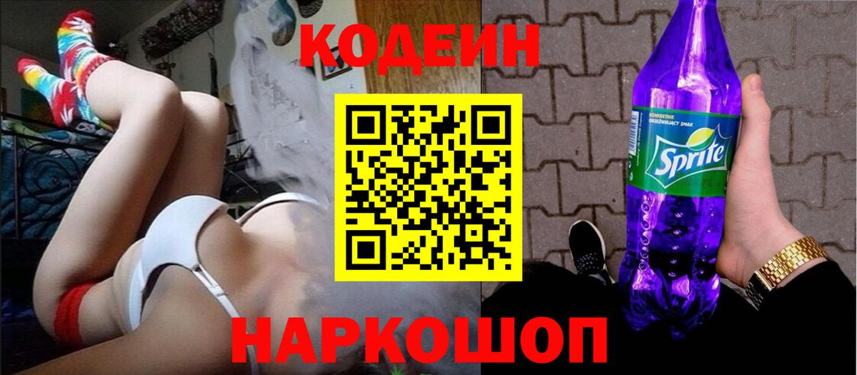 Codein напиток Lean (лин)  Кодеиновый сироп Lean напиток Lean (лин)  Вход с VPN  Нижнеудинск 