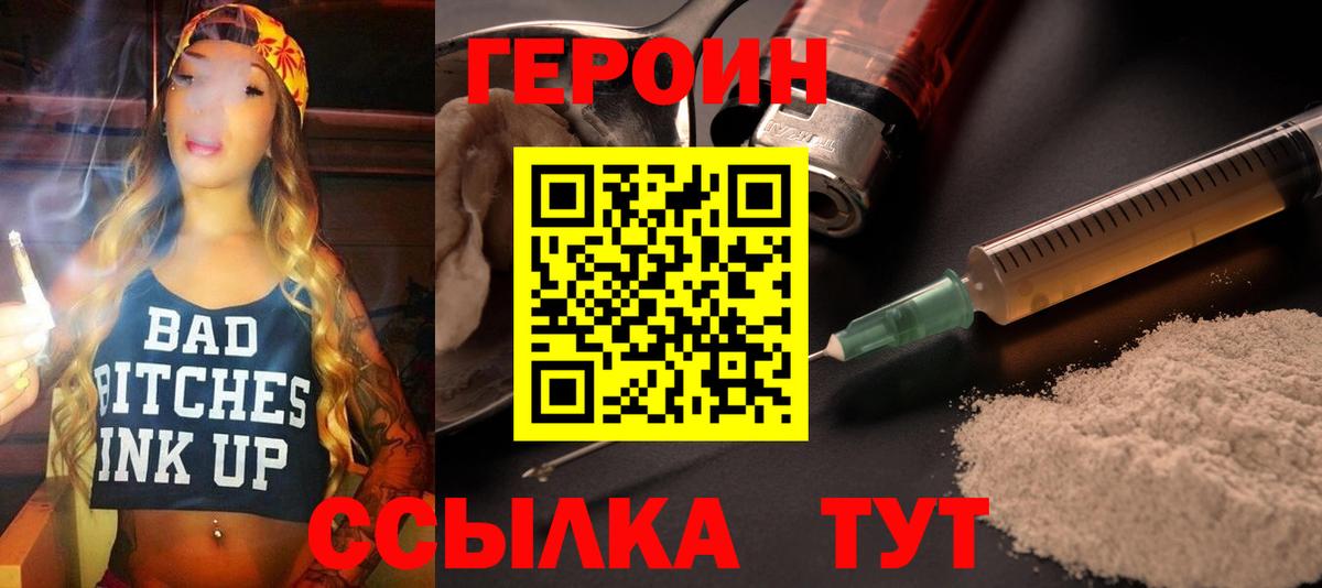 Нижнеудинск  Героин Heroin  Вход с VPN 