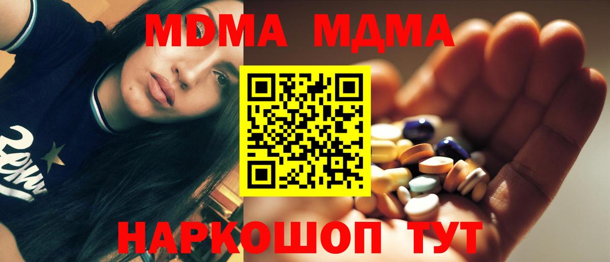 МДМА кристаллы  Вход с VPN  MDMA crystal  МДМА  Нижнеудинск 